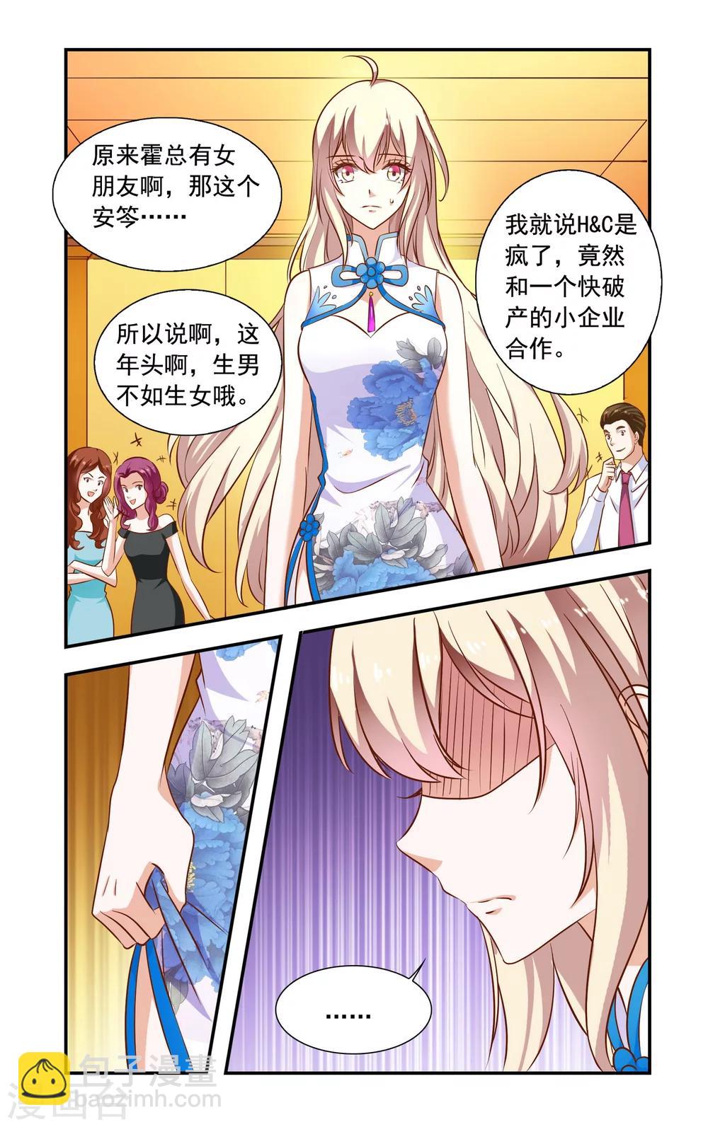 《一纸宠婚》第79话 暗流涌动 第8页