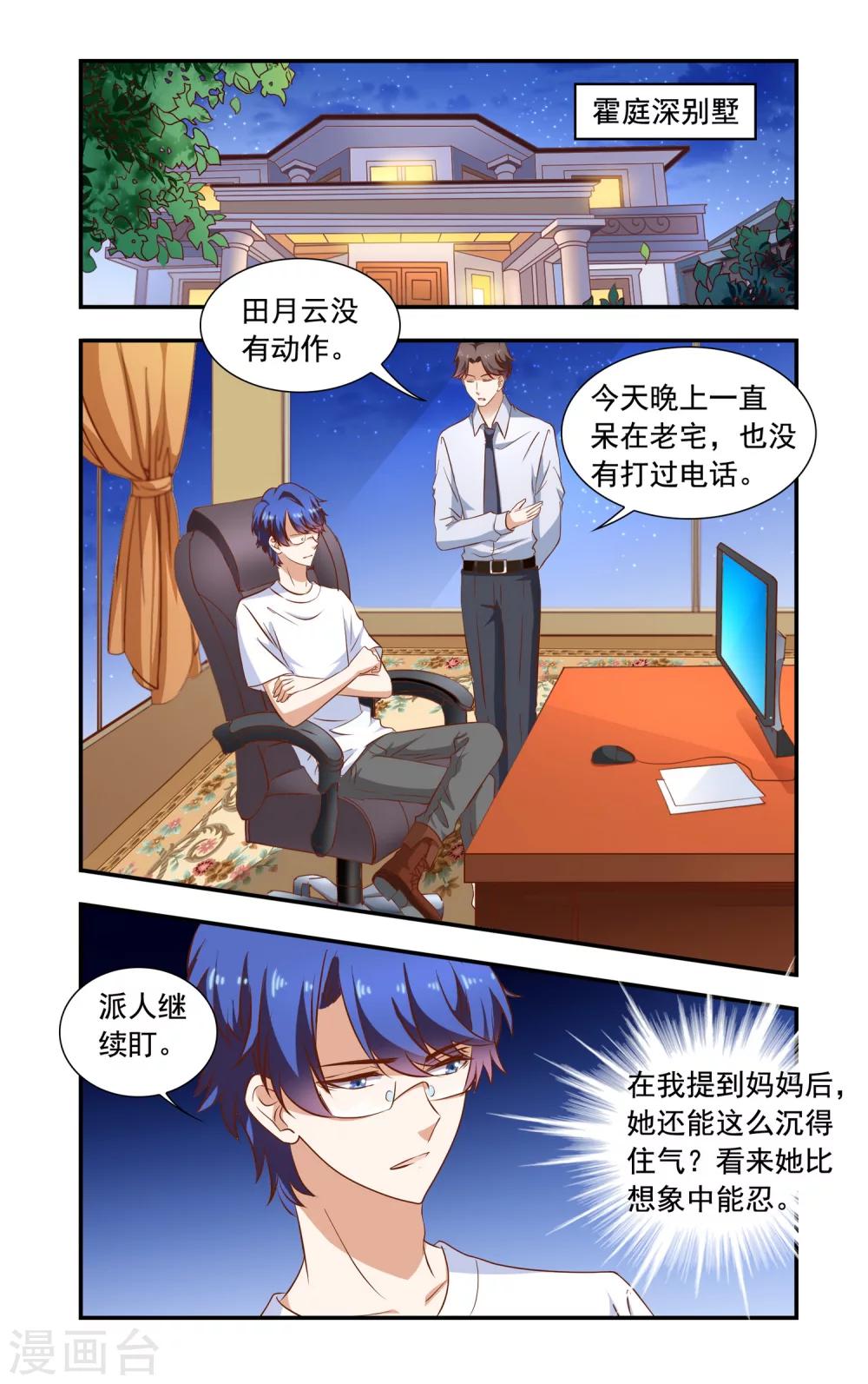 《一纸宠婚》第78话 旗袍 第1页