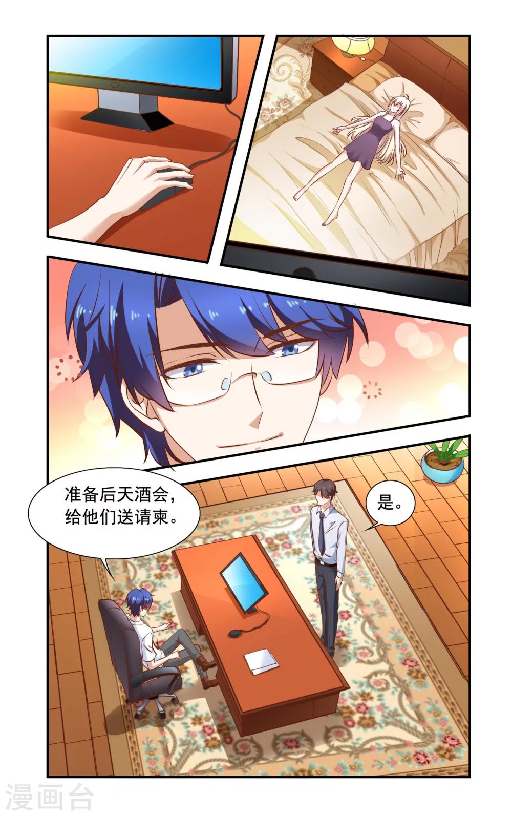 《一纸宠婚》第78话 旗袍 第2页
