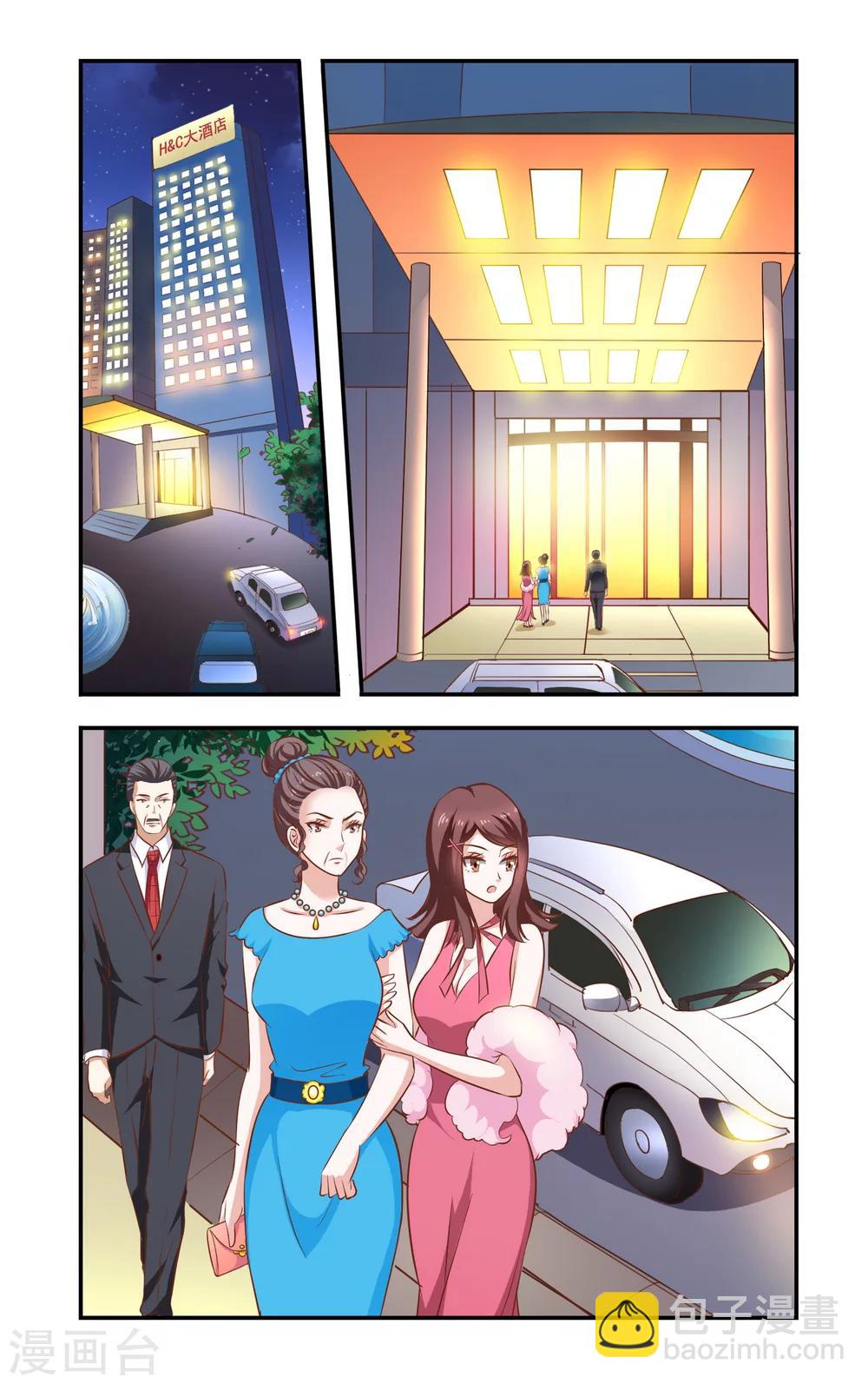 《一纸宠婚》第78话 旗袍 第3页