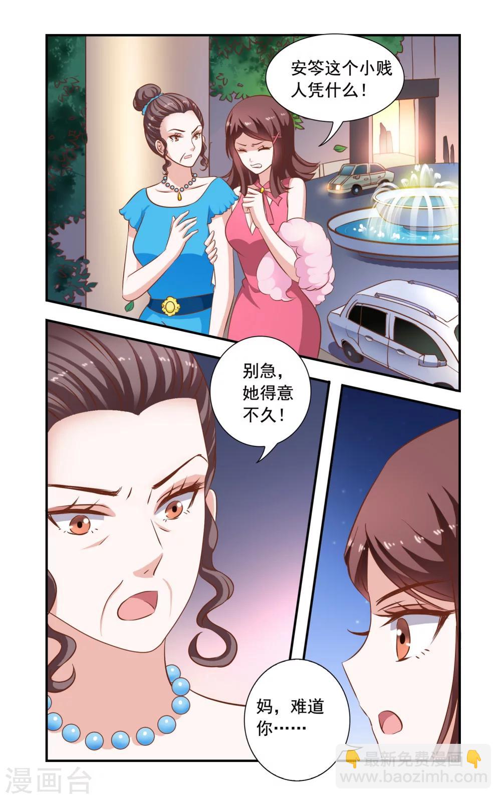 《一纸宠婚》第78话 旗袍 第4页