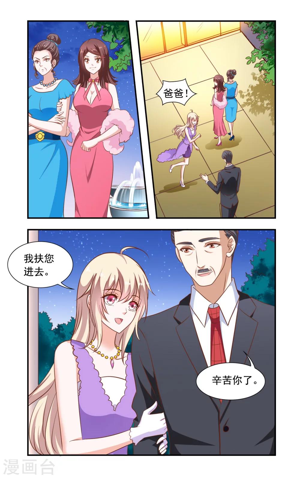 《一纸宠婚》第78话 旗袍 第5页