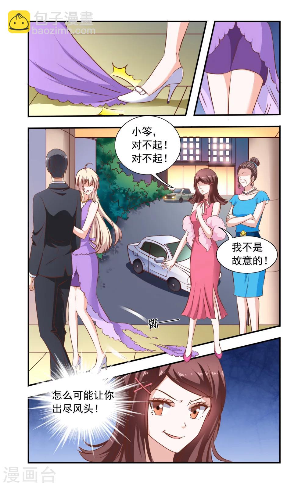 《一纸宠婚》第78话 旗袍 第6页