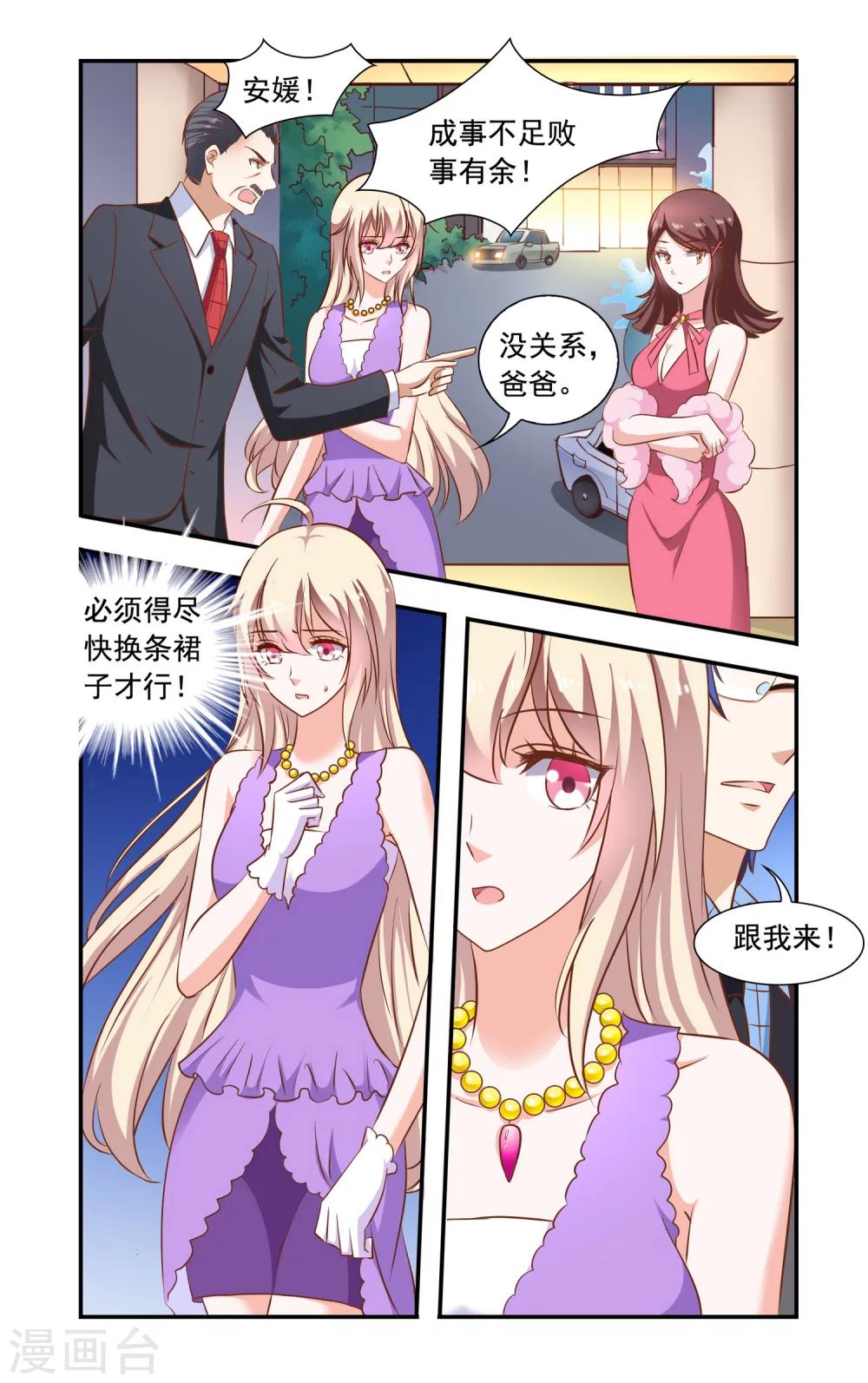 《一纸宠婚》第78话 旗袍 第7页