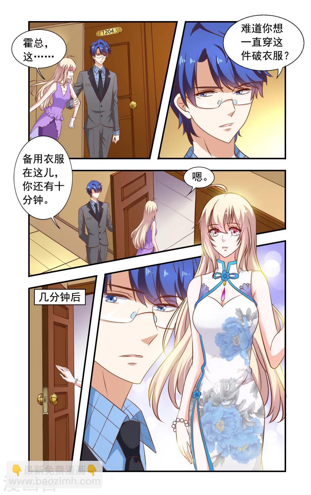 《一纸宠婚》第78话 旗袍 第8页