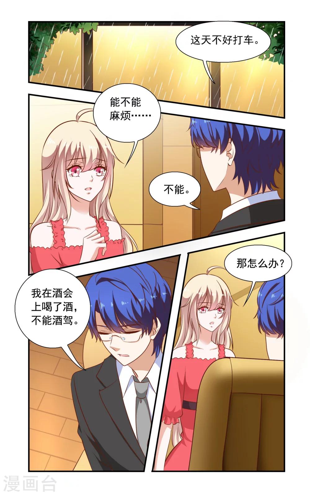 《一纸宠婚》第82话 加班 第3页