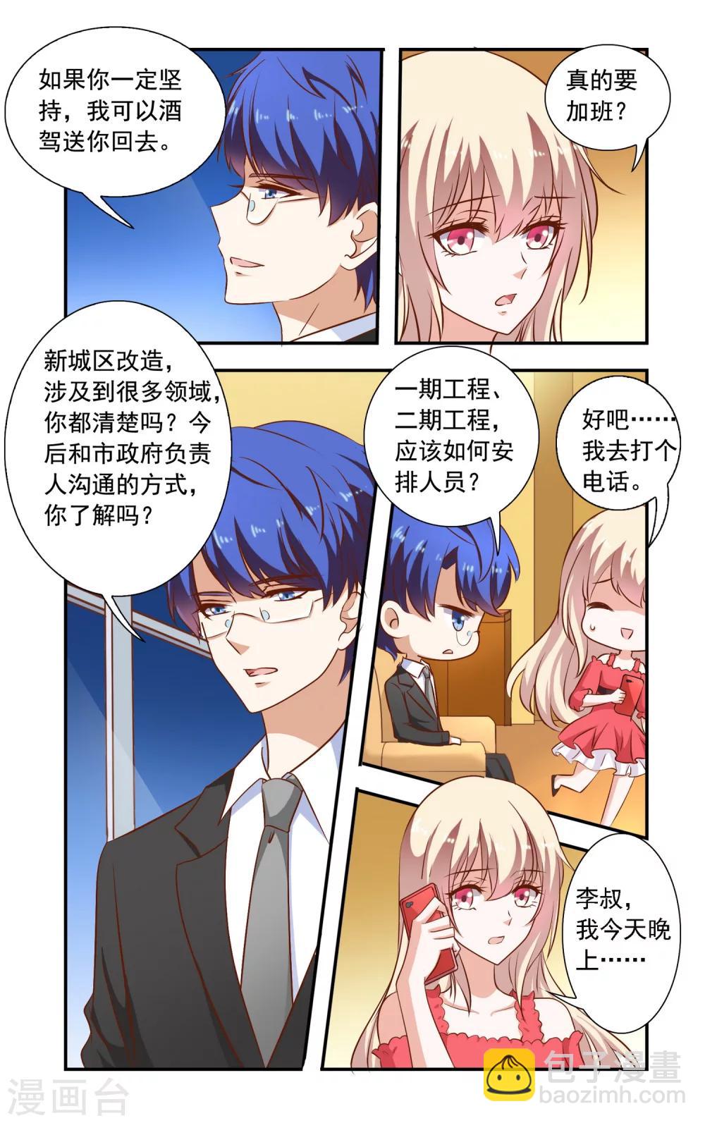 《一纸宠婚》第82话 加班 第4页