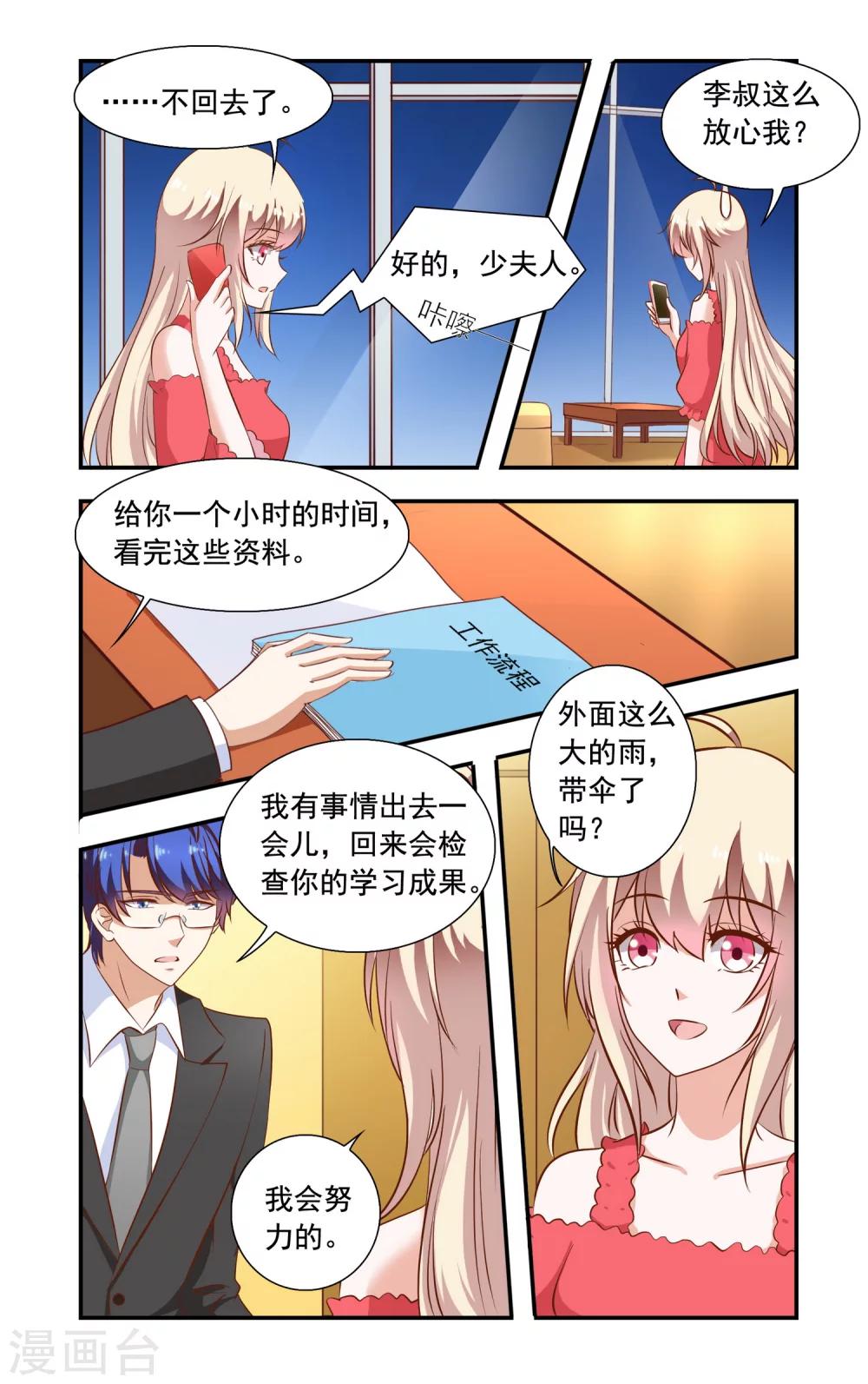 《一纸宠婚》第82话 加班 第5页
