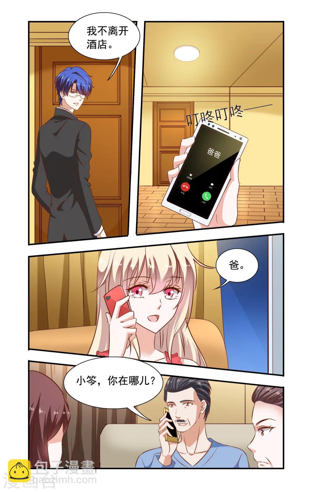 《一纸宠婚》第82话 加班 第6页