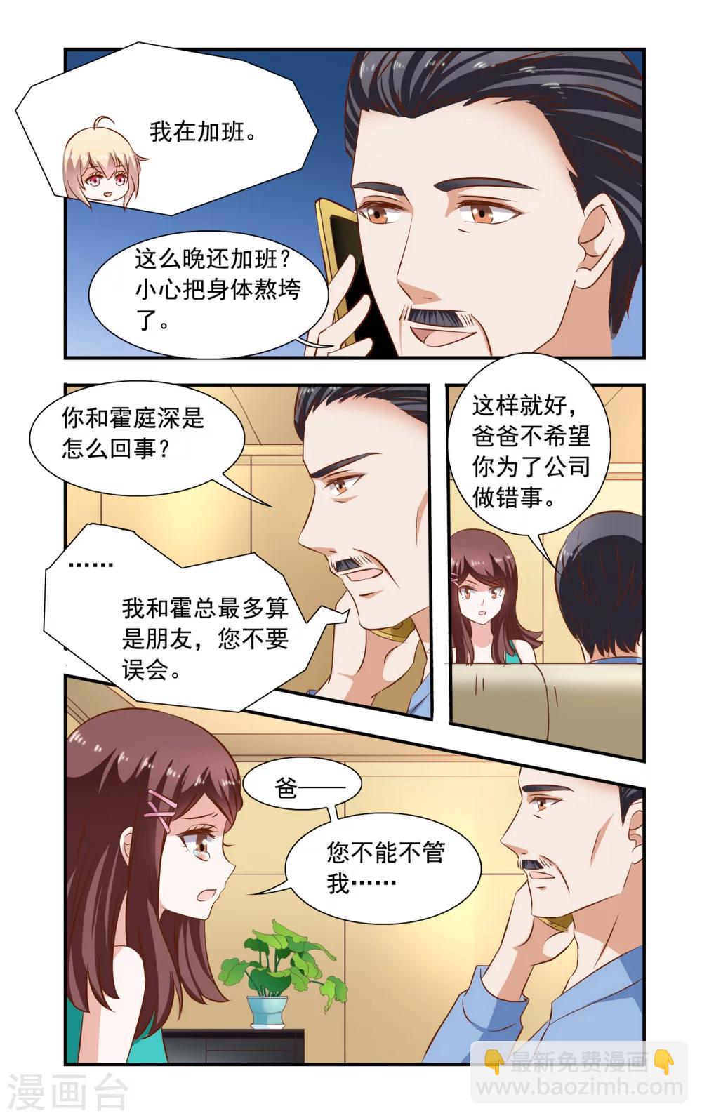 《一纸宠婚》第82话 加班 第7页
