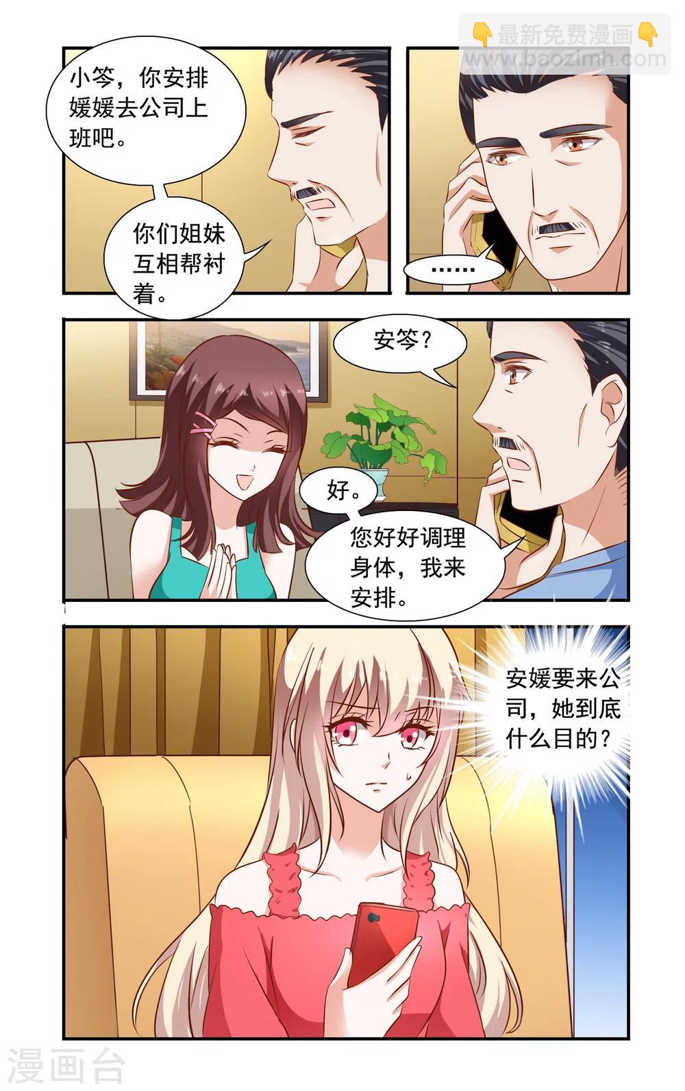 《一纸宠婚》第82话 加班 第8页