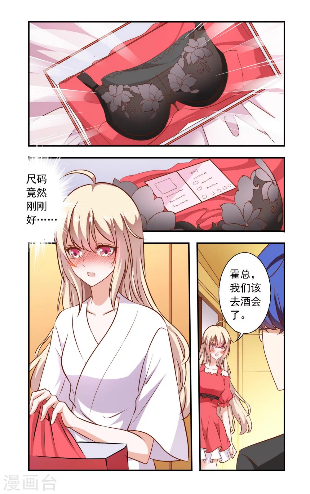 《一纸宠婚》第81话 合作 第3页