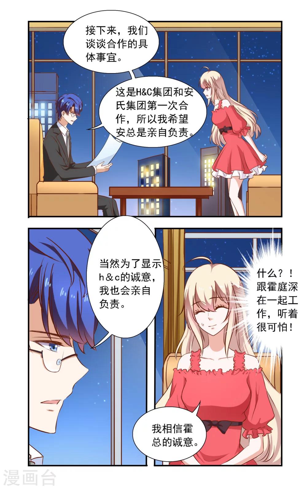 《一纸宠婚》第81话 合作 第5页