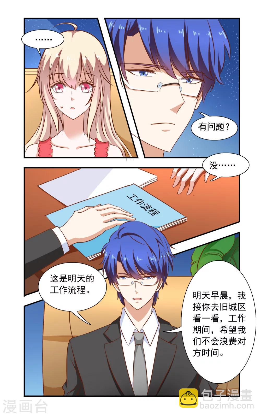 《一纸宠婚》第81话 合作 第7页