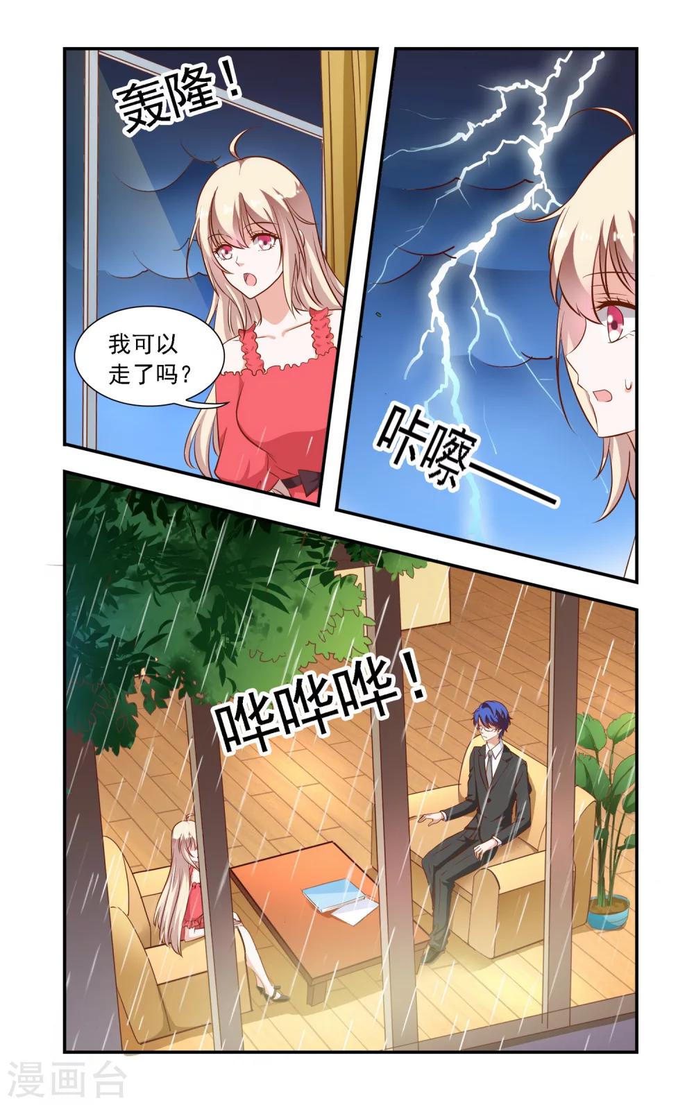 《一纸宠婚》第81话 合作 第8页