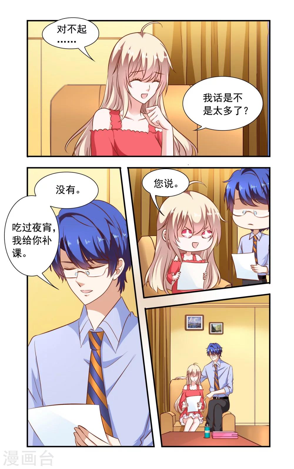 《一纸宠婚》第84话 安媛上班 第1页