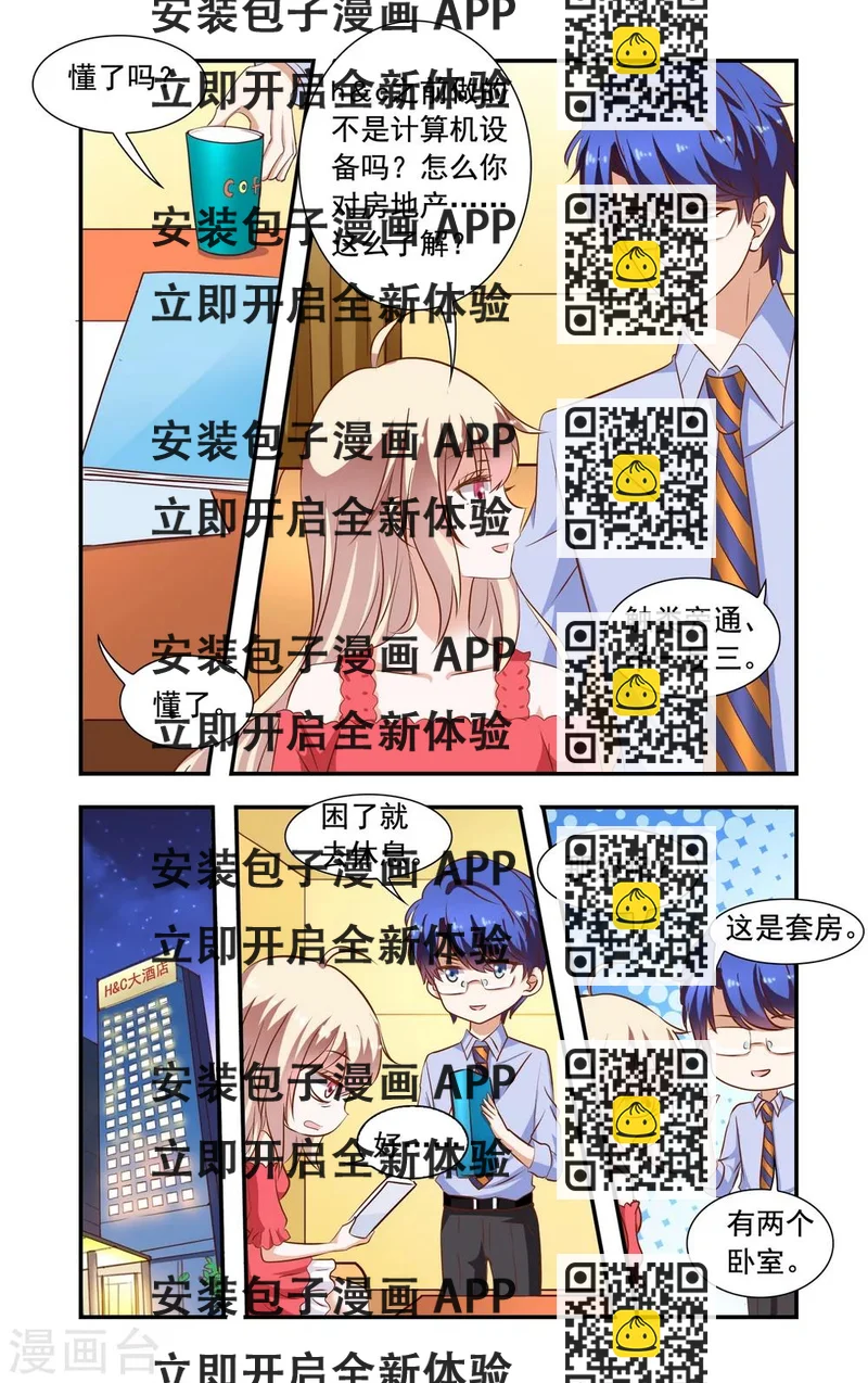 《一纸宠婚》第84话 安媛上班 第2页