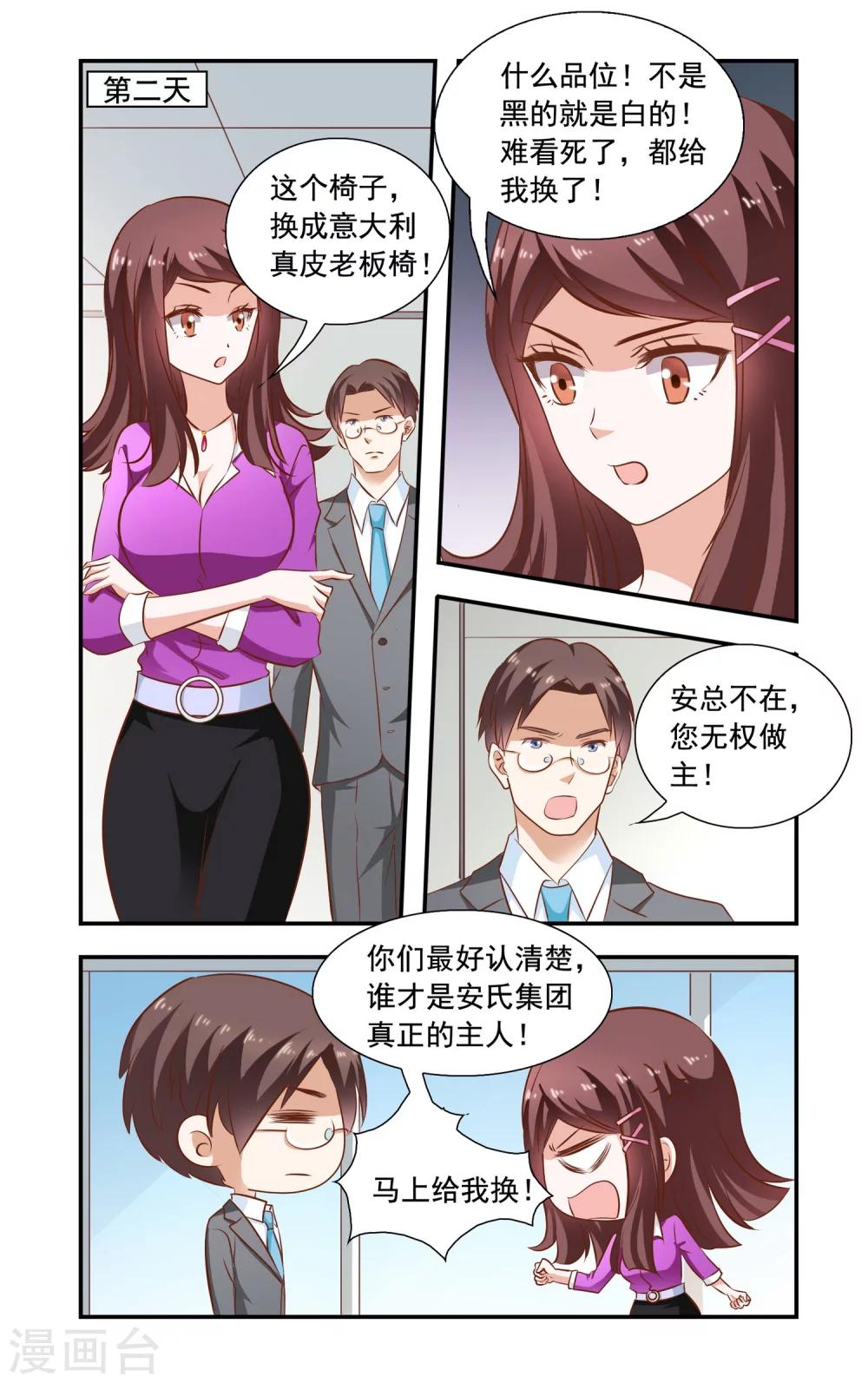 《一纸宠婚》第84话 安媛上班 第4页