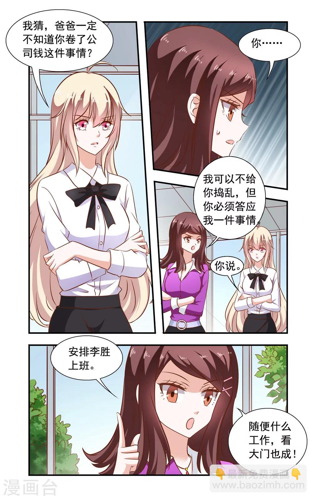 《一纸宠婚》第84话 安媛上班 第6页