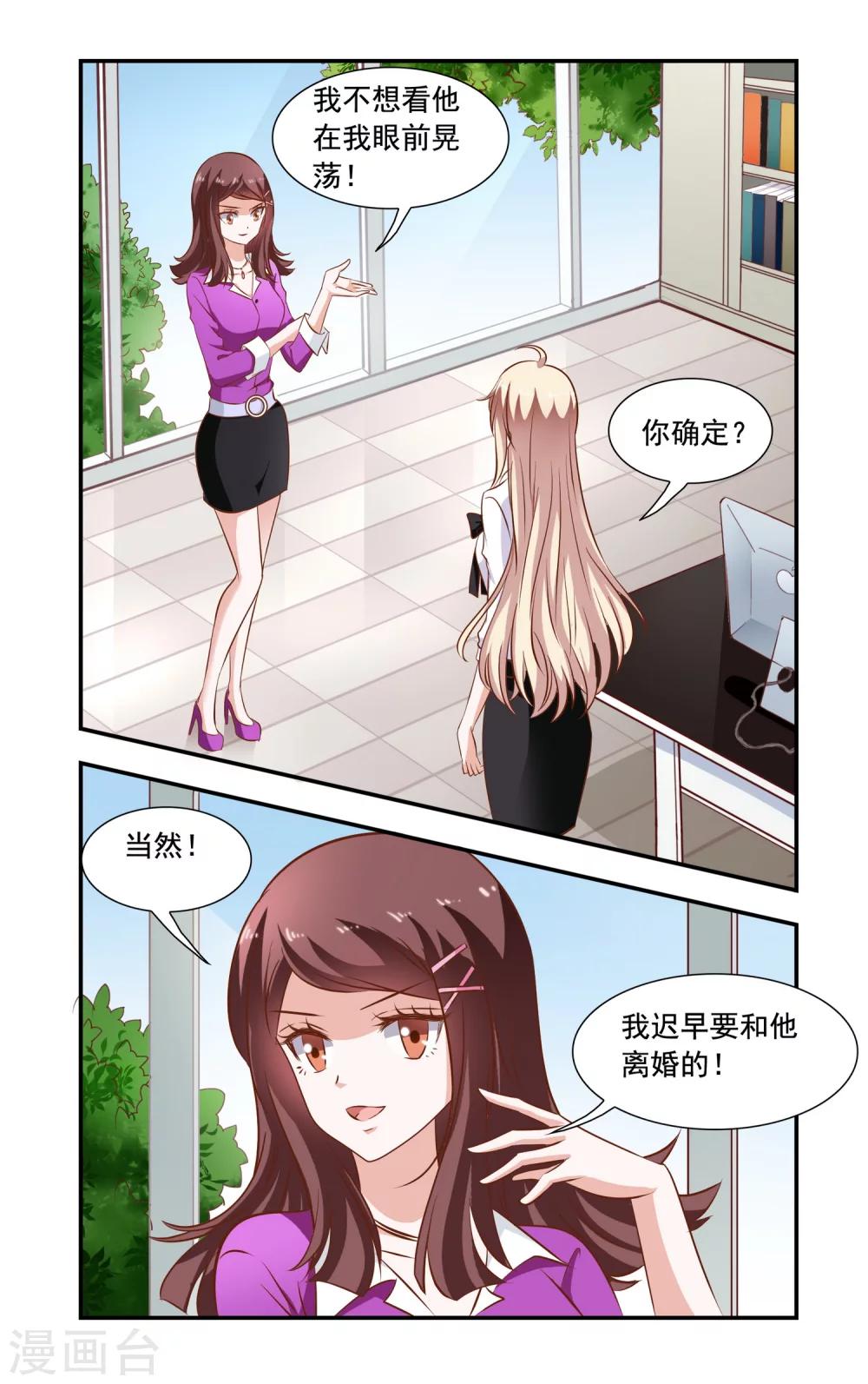 《一纸宠婚》第84话 安媛上班 第7页