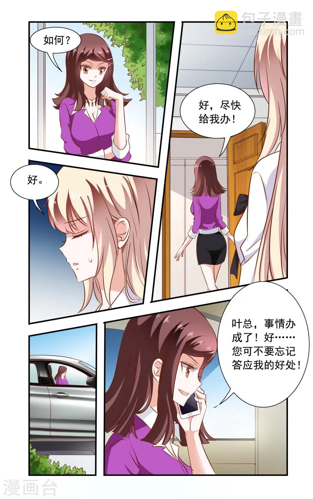 《一纸宠婚》第84话 安媛上班 第8页