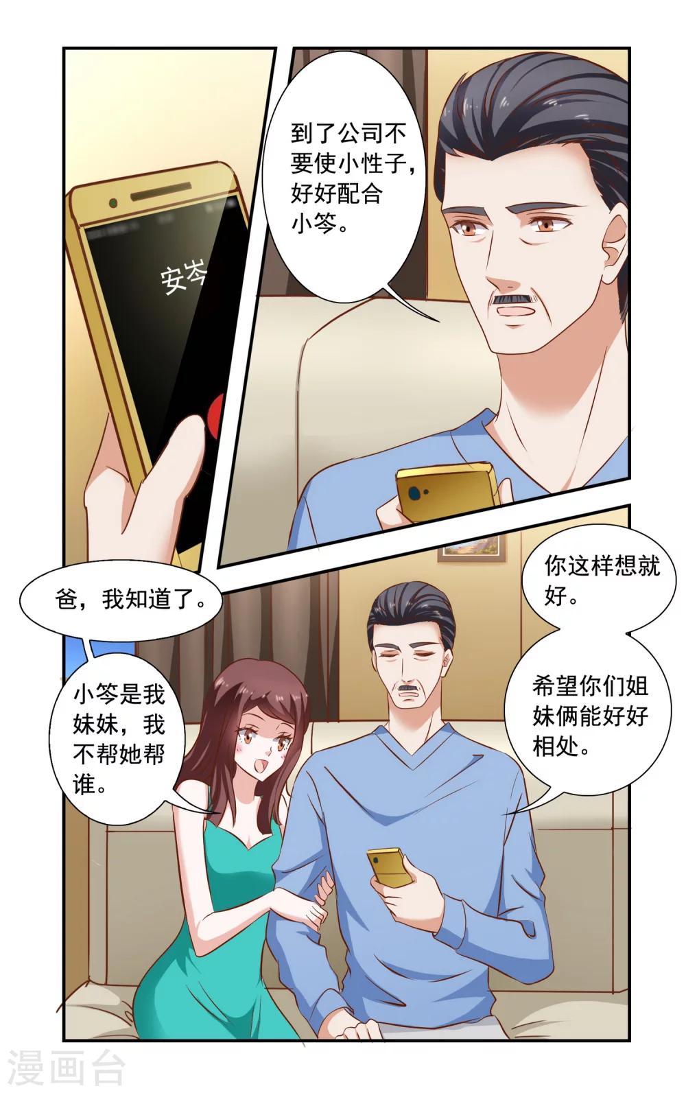 《一纸宠婚》第83话 夜宵 第1页