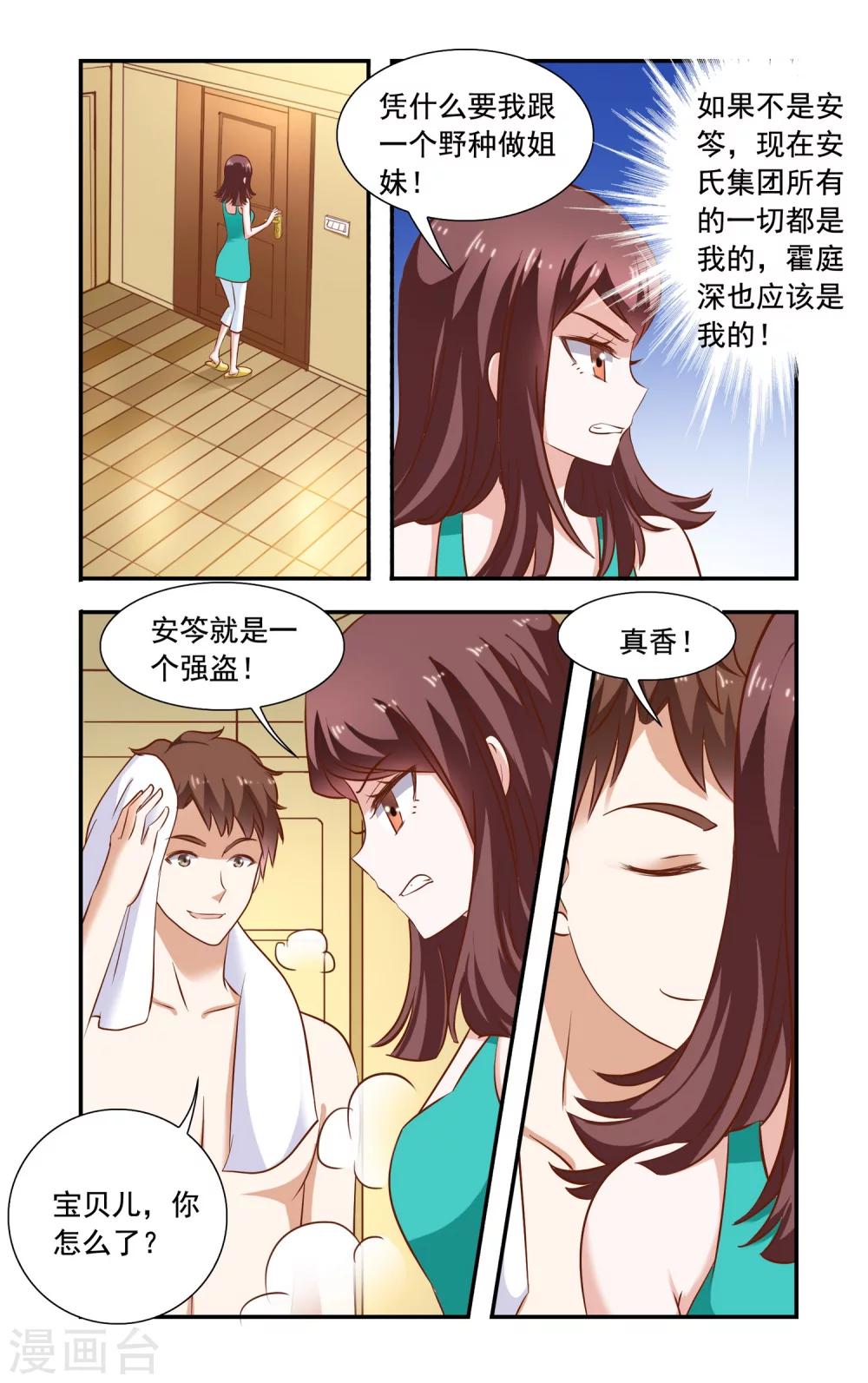 《一纸宠婚》第83话 夜宵 第2页