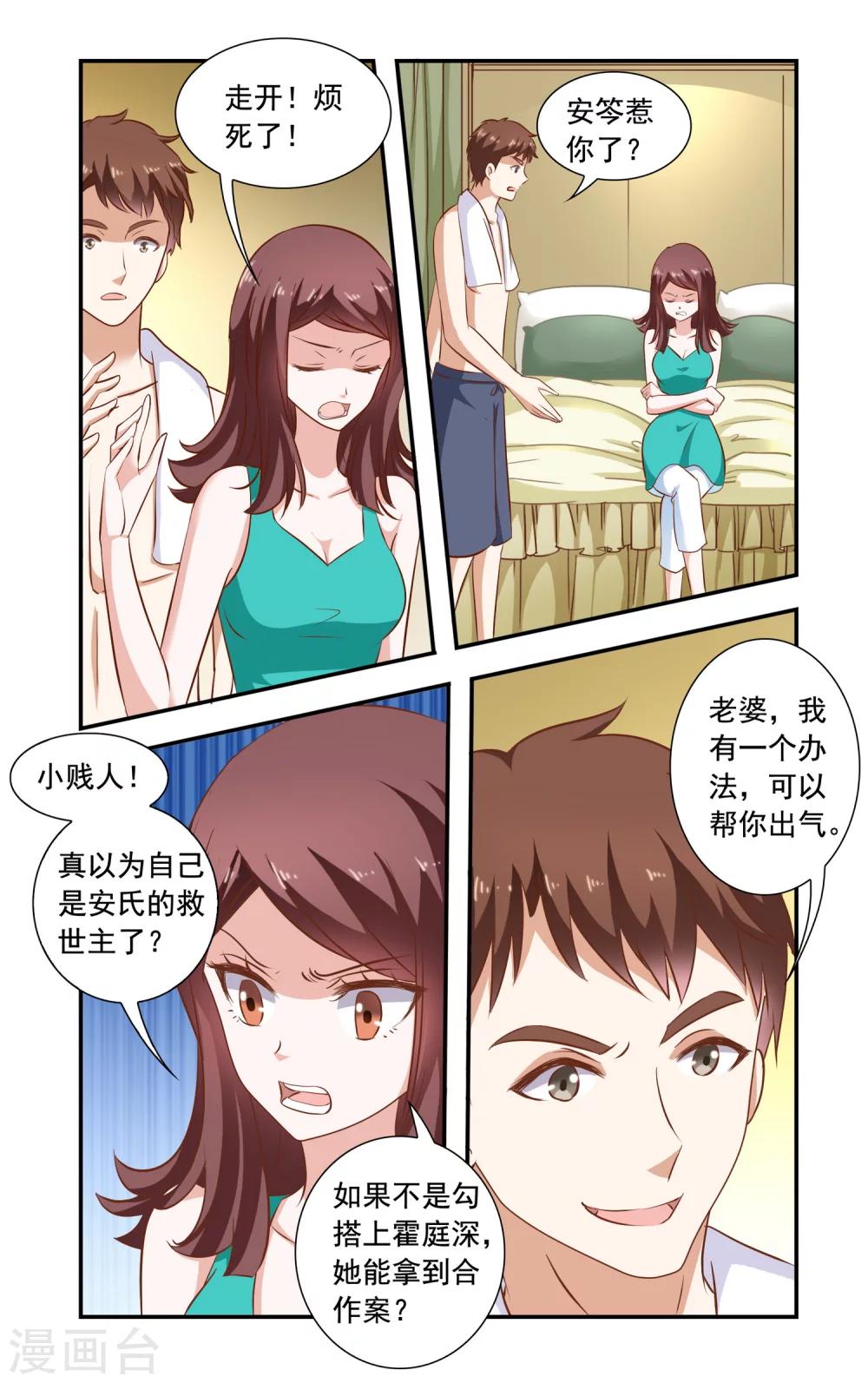 《一纸宠婚》第83话 夜宵 第3页