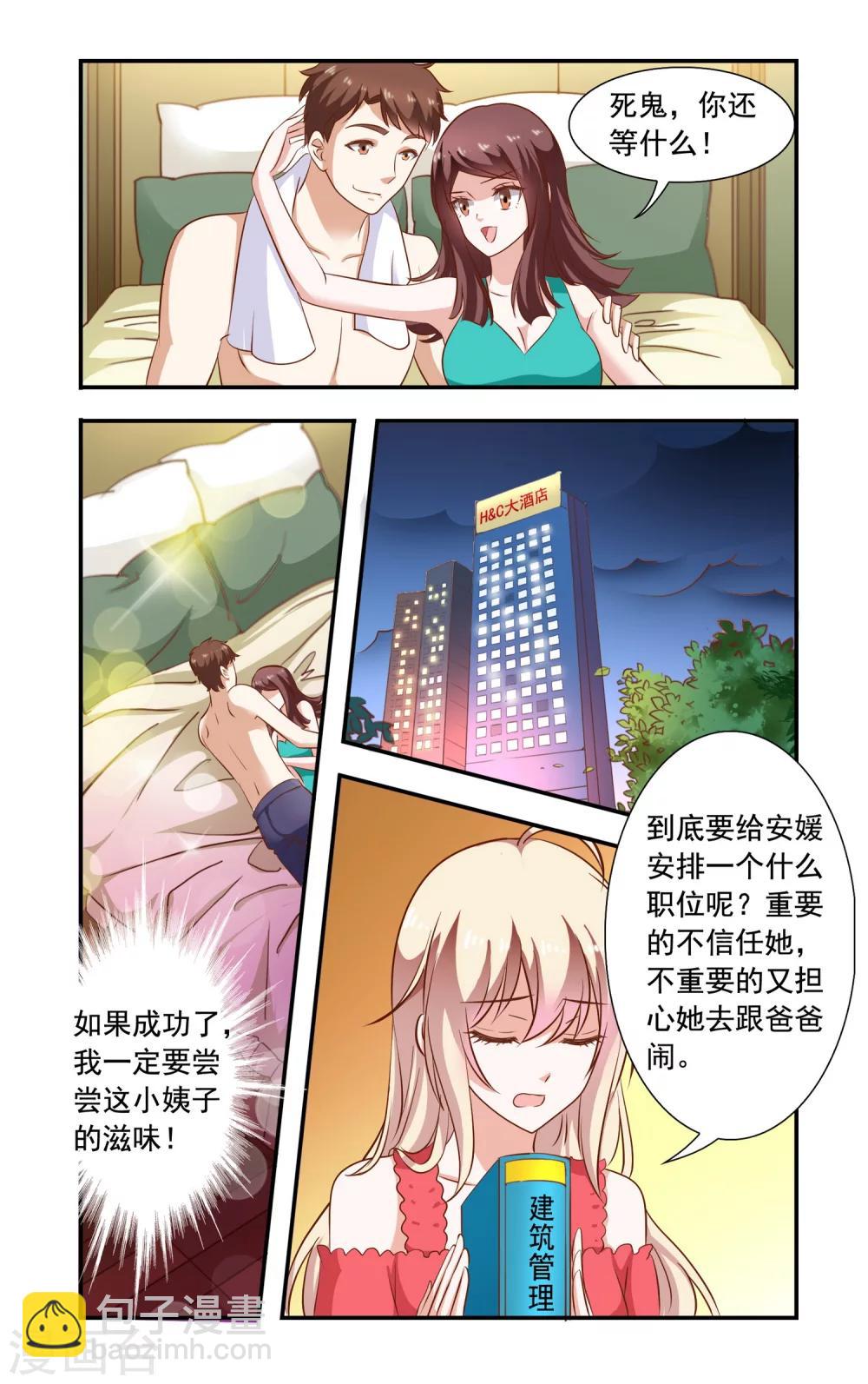 《一纸宠婚》第83话 夜宵 第5页