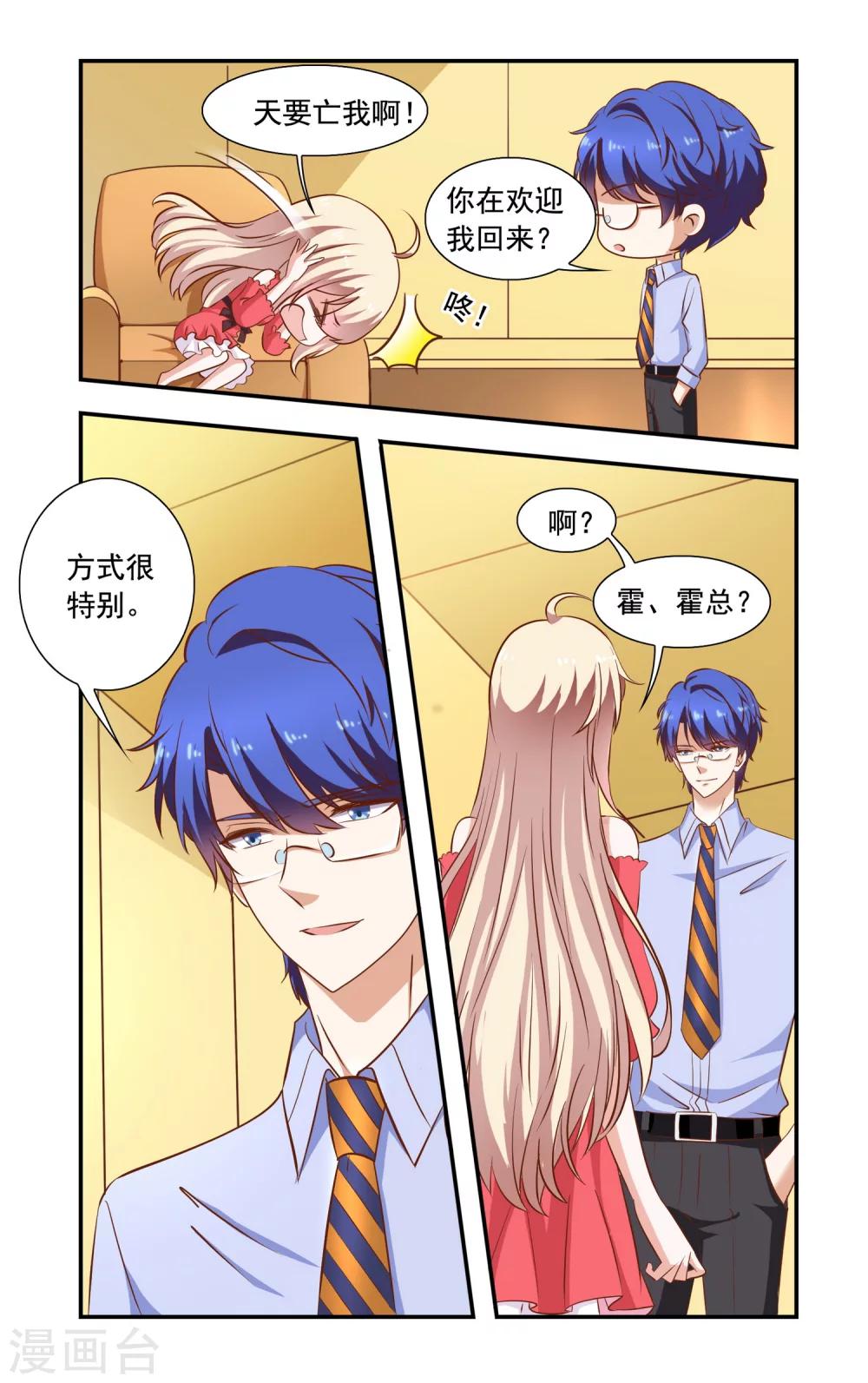 《一纸宠婚》第83话 夜宵 第6页