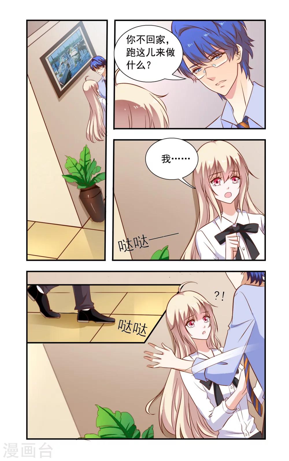 《一纸宠婚》第87话 工地 第1页