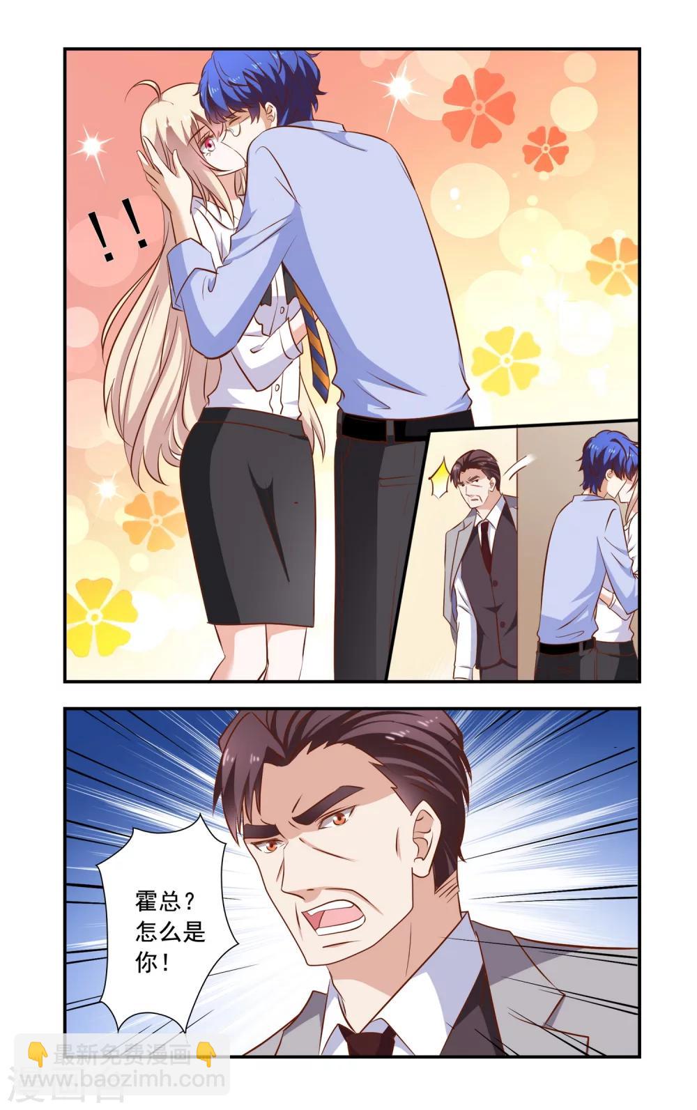 《一纸宠婚》第87话 工地 第2页