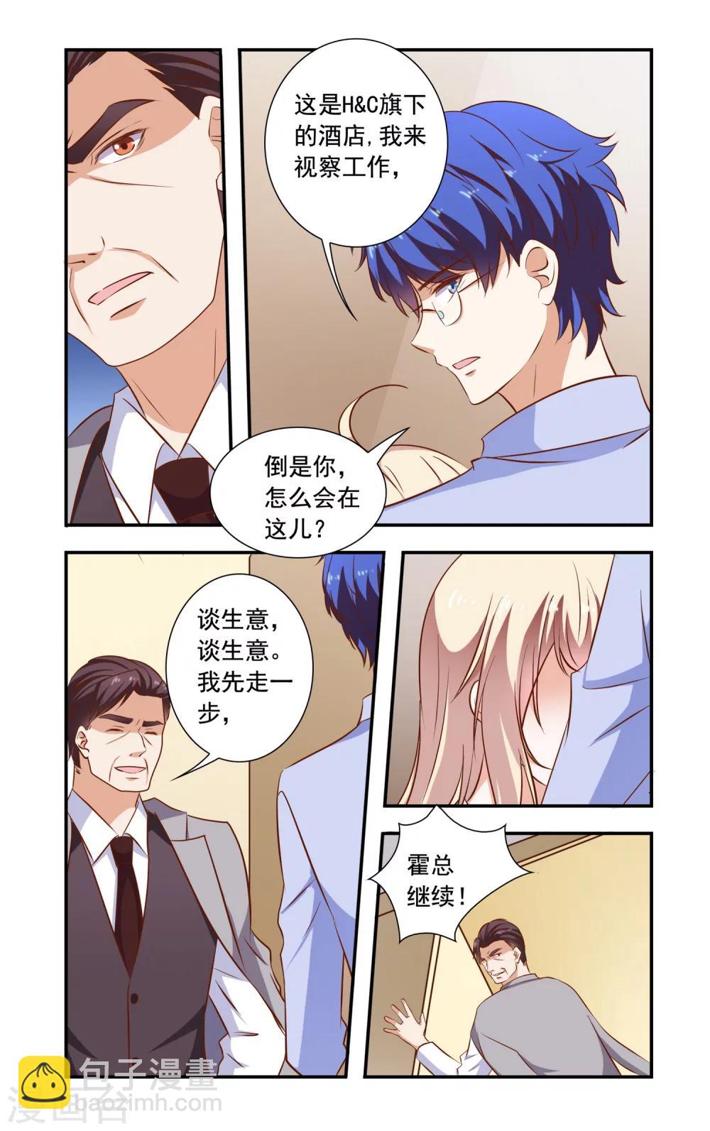 《一纸宠婚》第87话 工地 第3页