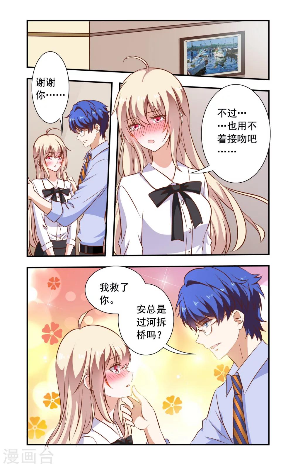 《一纸宠婚》第87话 工地 第4页