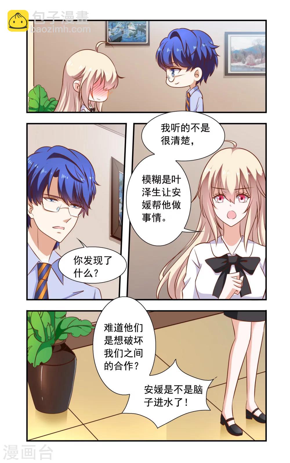《一纸宠婚》第87话 工地 第5页