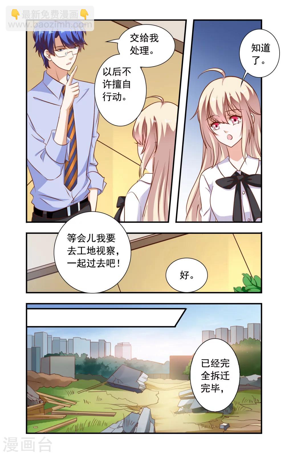 《一纸宠婚》第87话 工地 第6页