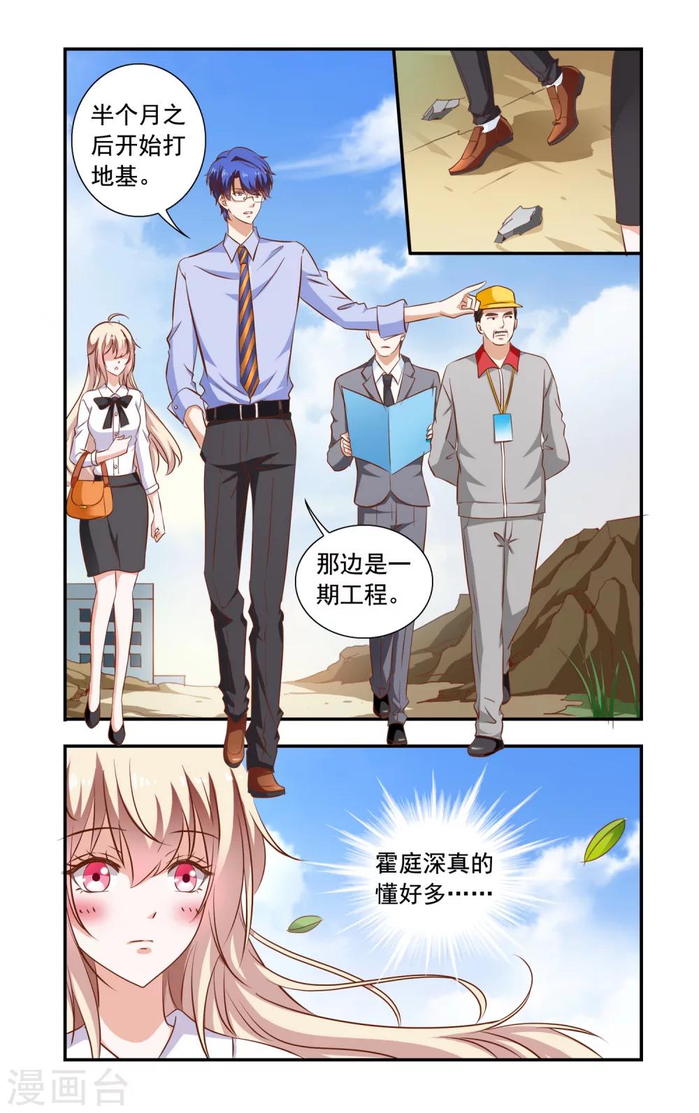 《一纸宠婚》第87话 工地 第7页