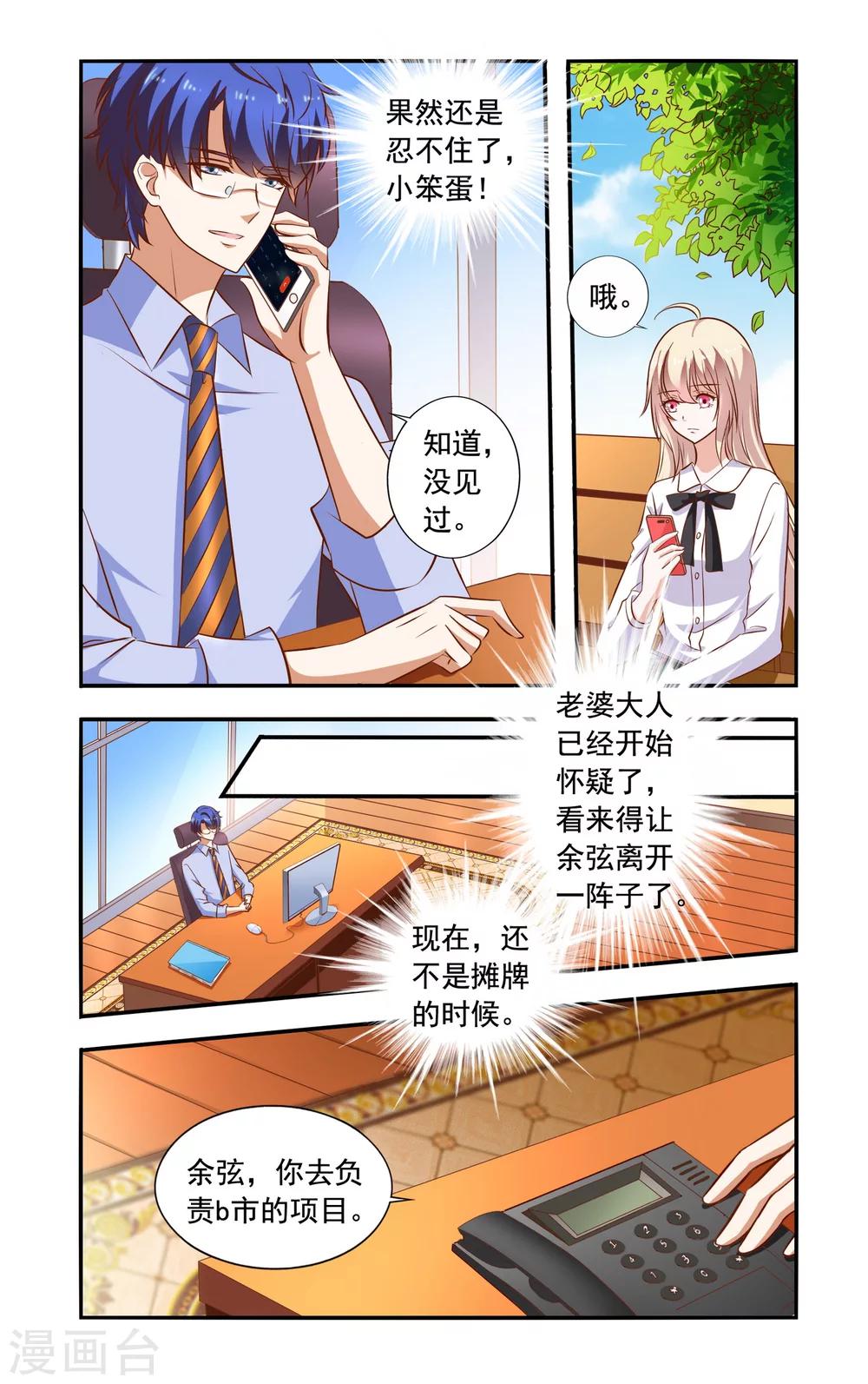 《一纸宠婚》第86话 跟踪 第2页
