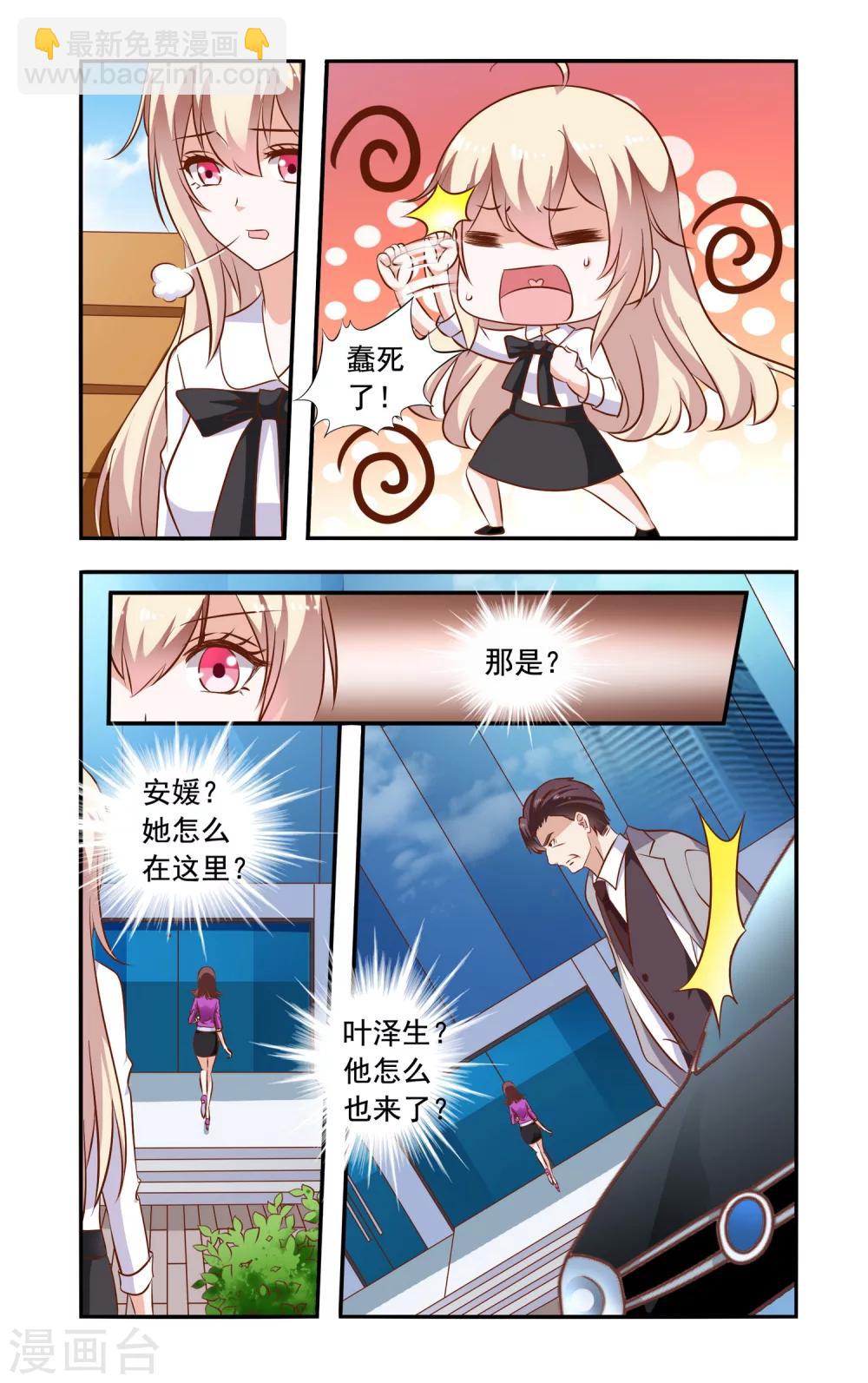 《一纸宠婚》第86话 跟踪 第3页