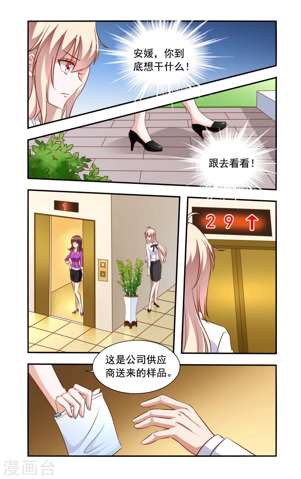 《一纸宠婚》第86话 跟踪 第4页