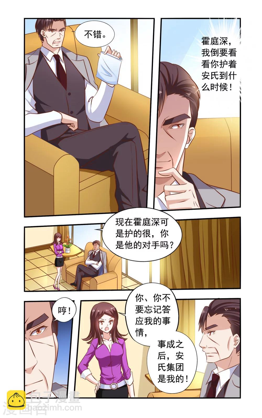 《一纸宠婚》第86话 跟踪 第5页
