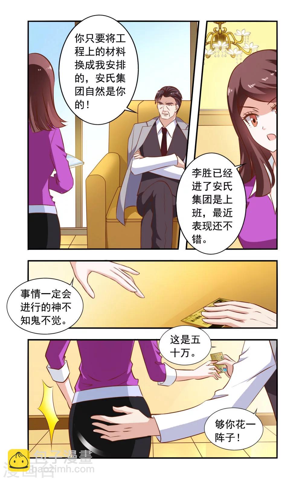 《一纸宠婚》第86话 跟踪 第6页