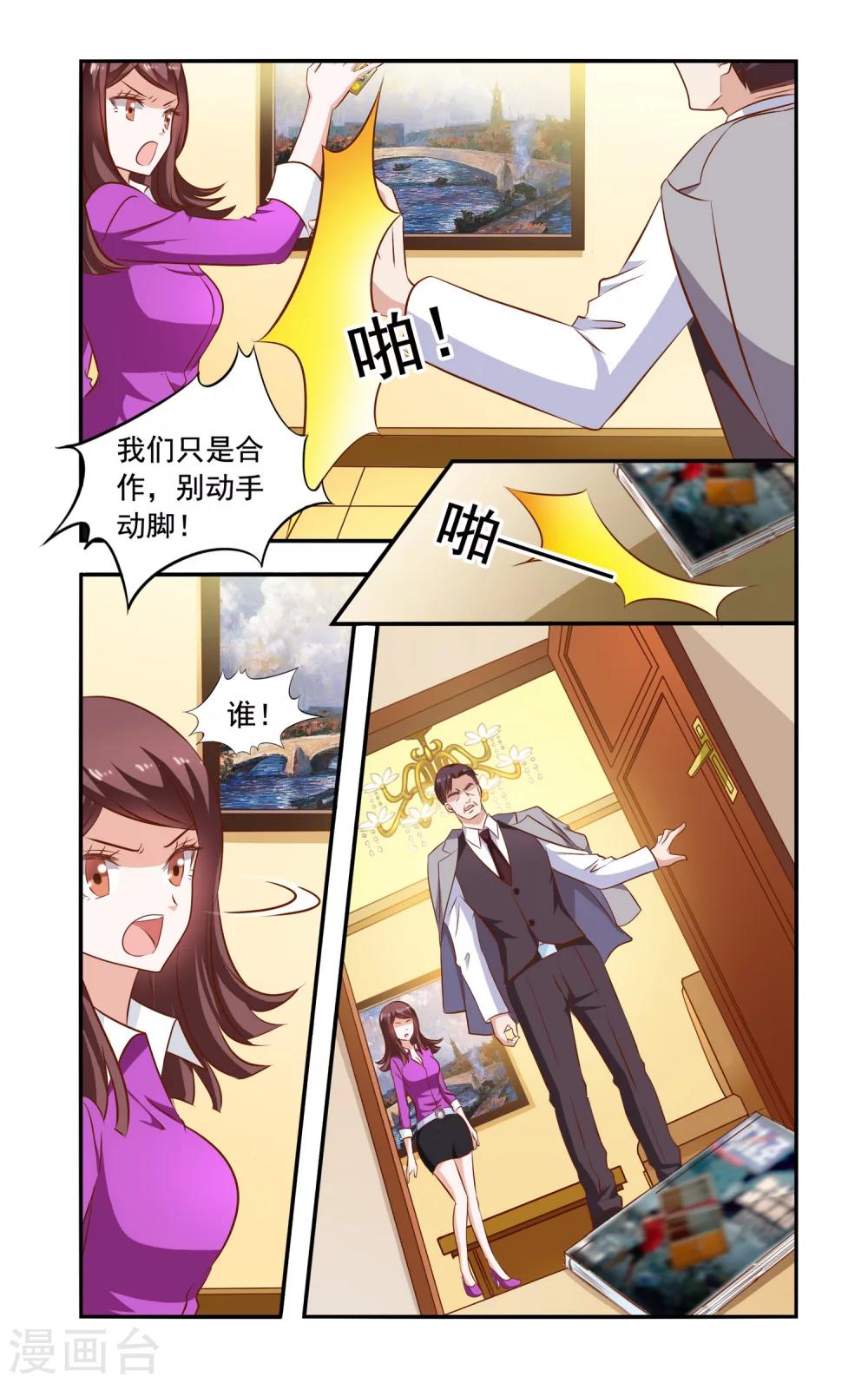 《一纸宠婚》第86话 跟踪 第7页
