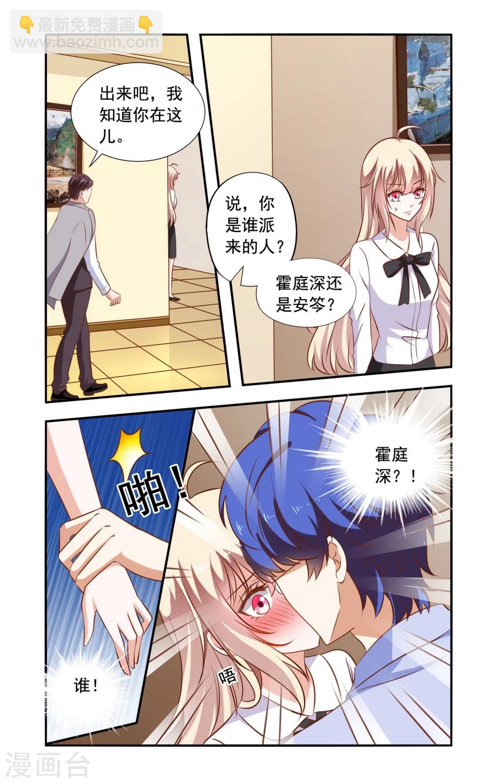 《一纸宠婚》第86话 跟踪 第8页