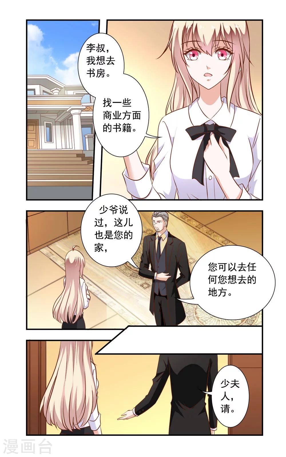 《一纸宠婚》第85话 怀疑 第1页