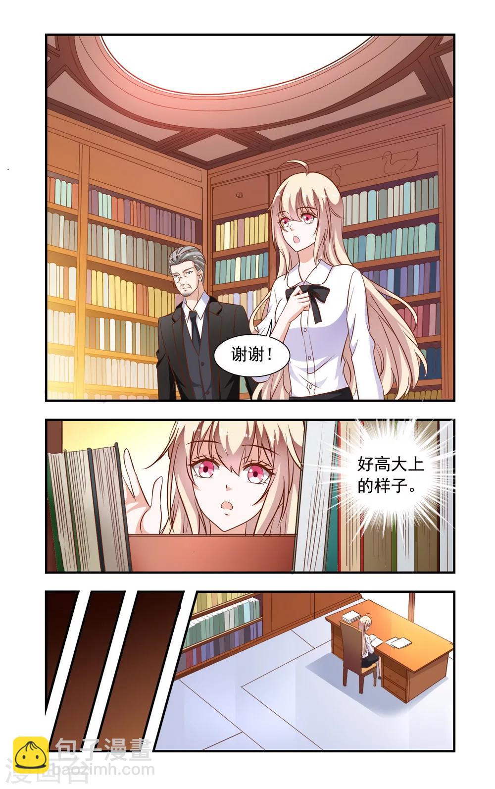 《一纸宠婚》第85话 怀疑 第2页