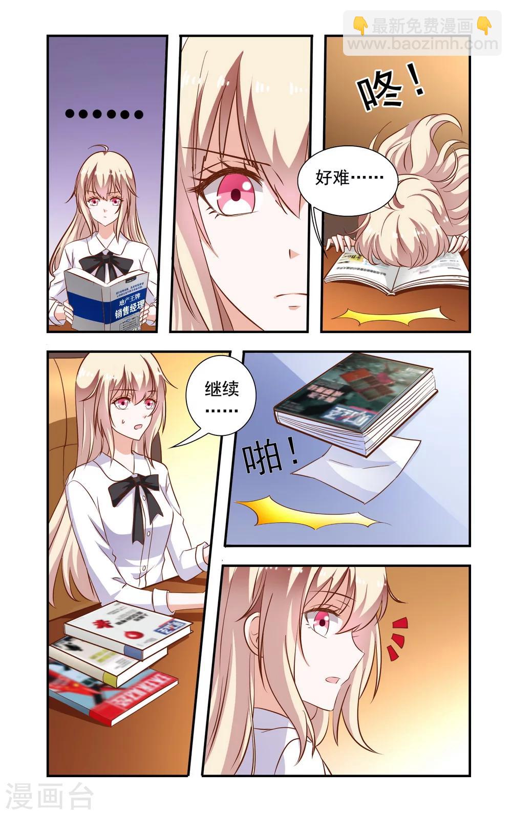 《一纸宠婚》第85话 怀疑 第3页