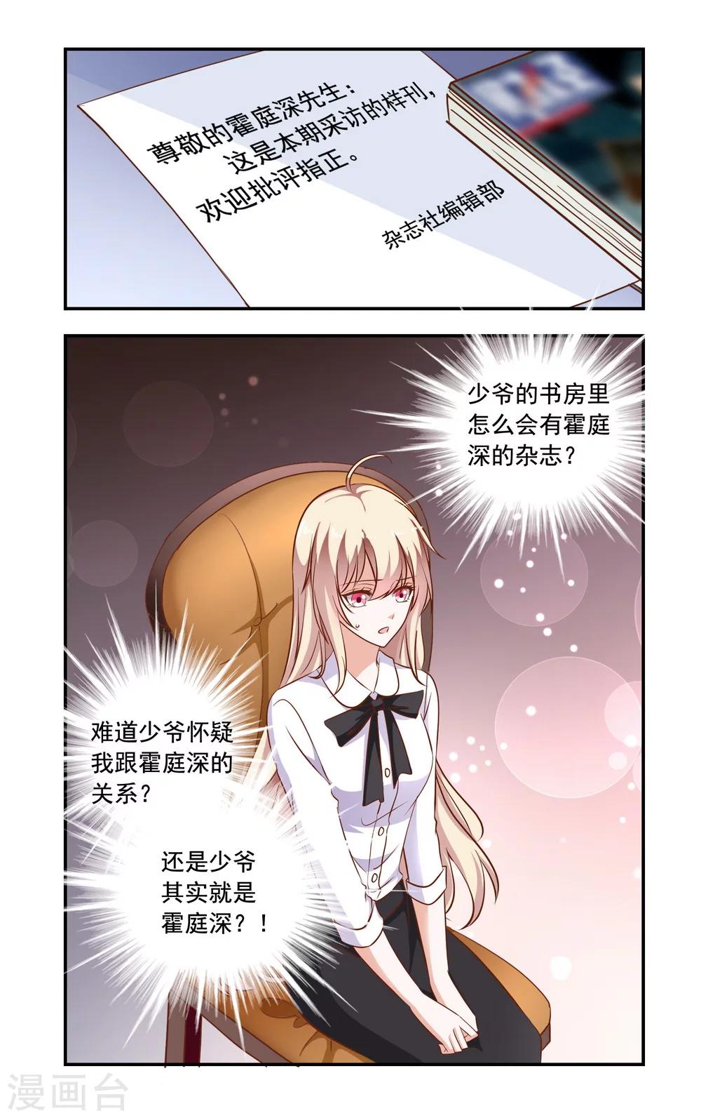 《一纸宠婚》第85话 怀疑 第4页