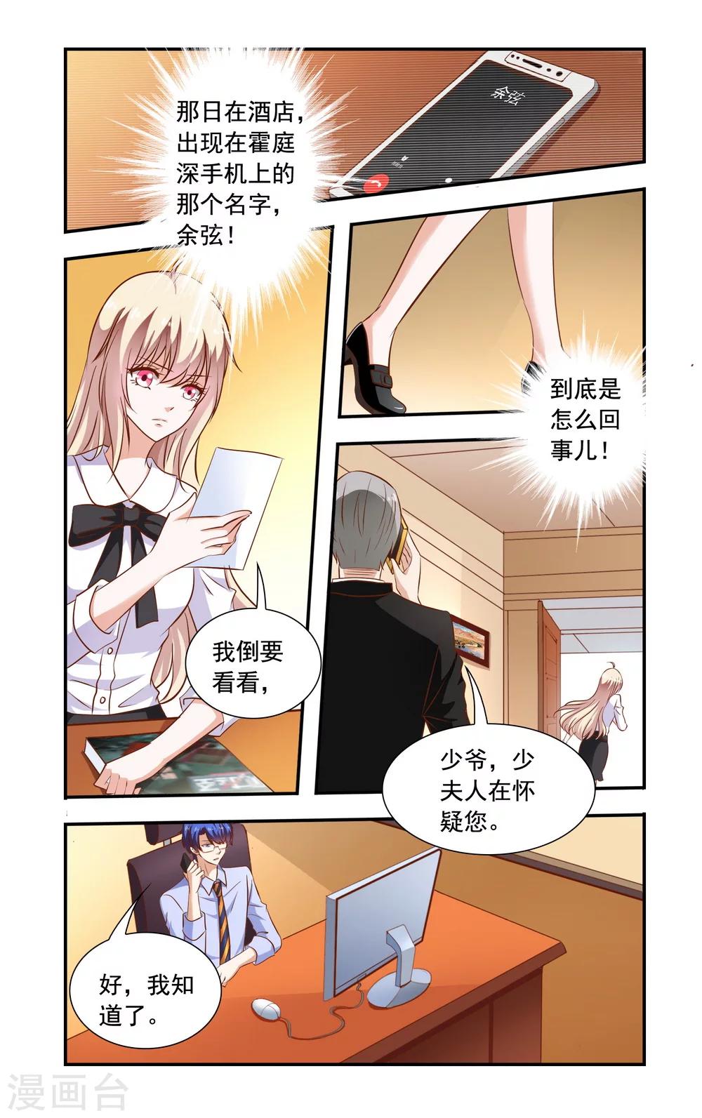 《一纸宠婚》第85话 怀疑 第5页