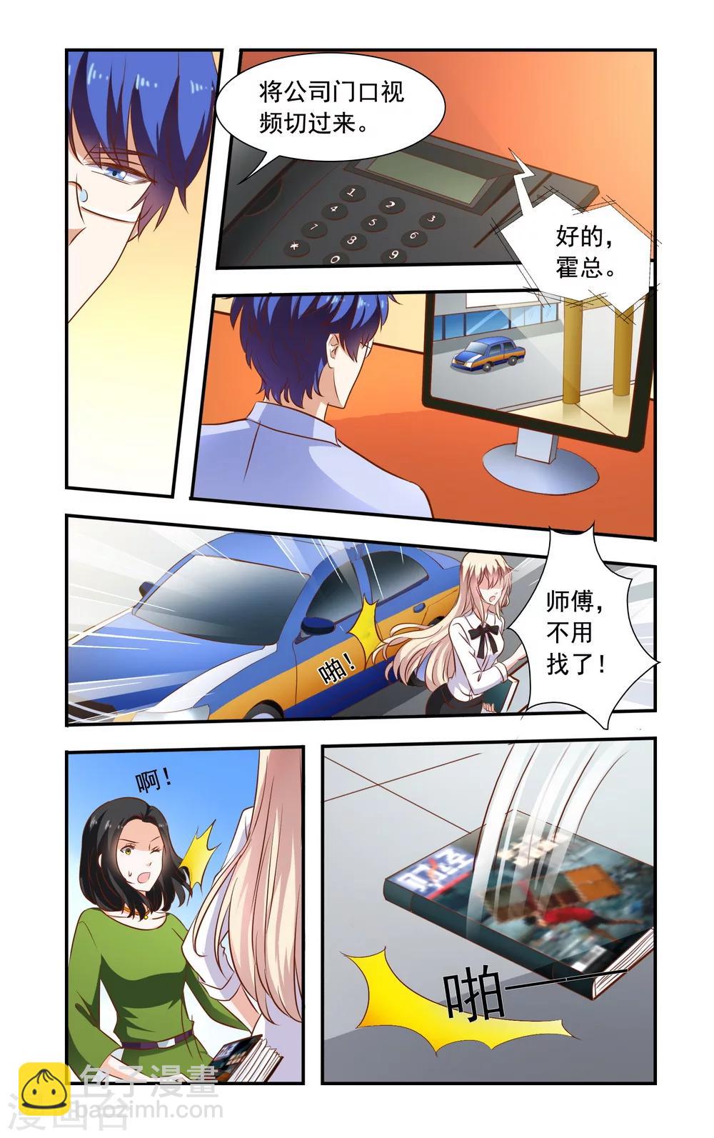 《一纸宠婚》第85话 怀疑 第6页